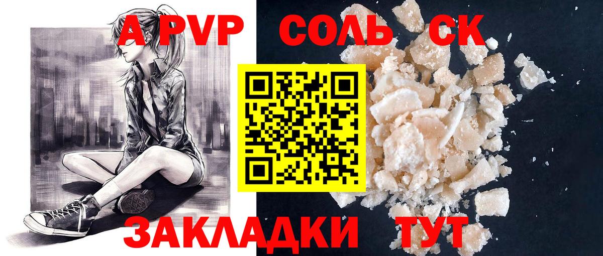 Alfa_PVP Crystall  закладка  Северобайкальск  A-PVP VHQ  Вход с VPN  Alpha-PVP СК КРИС 