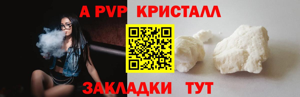 A-PVP VHQ Северобайкальск