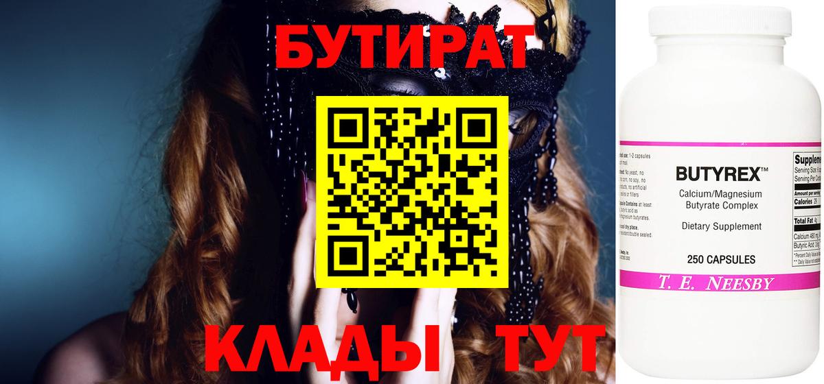 Северобайкальск  Бутират оксибутират  Бутират  Вход с VPN 