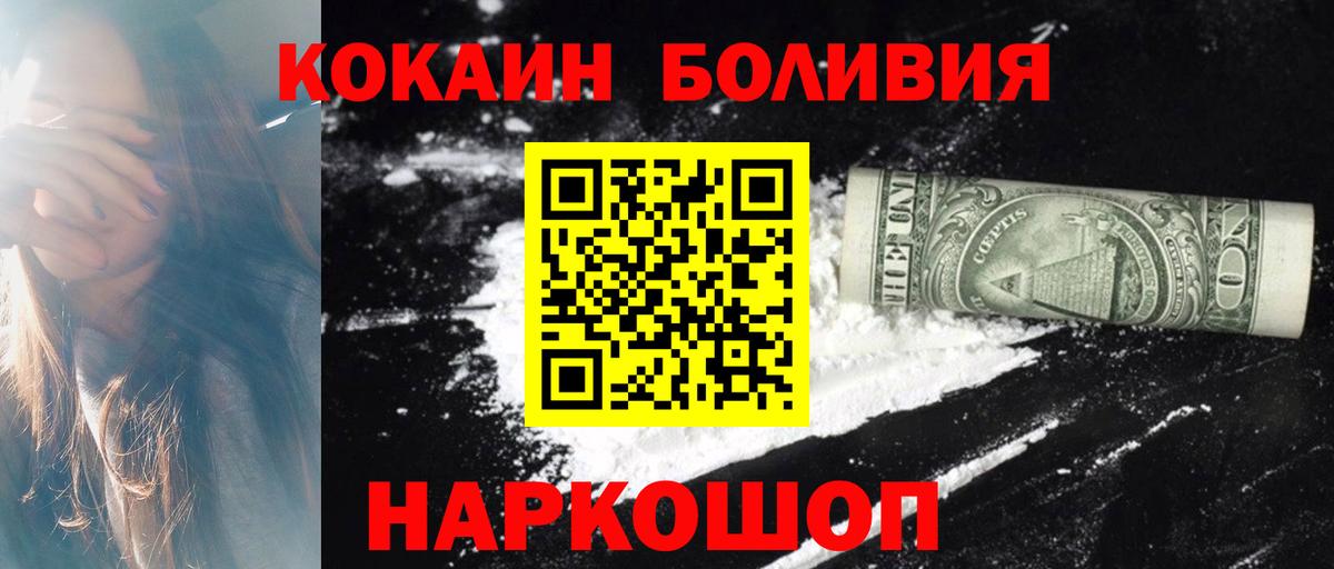 Кокаин Боливия Северобайкальск