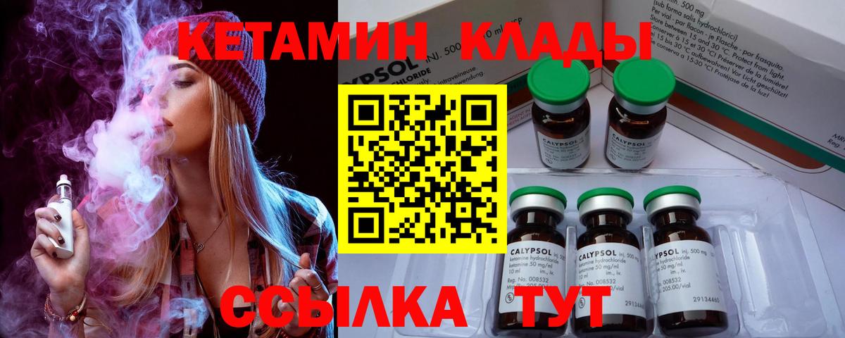 Кетамин ketamine  Вход с VPN  Северобайкальск 