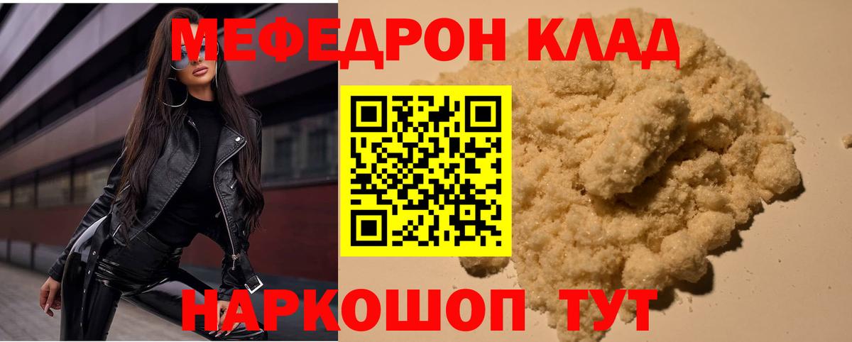 Меф mephedrone  МЯУ-МЯУ мяу мяу  Северобайкальск  МЯУ-МЯУ  Вход с VPN 
