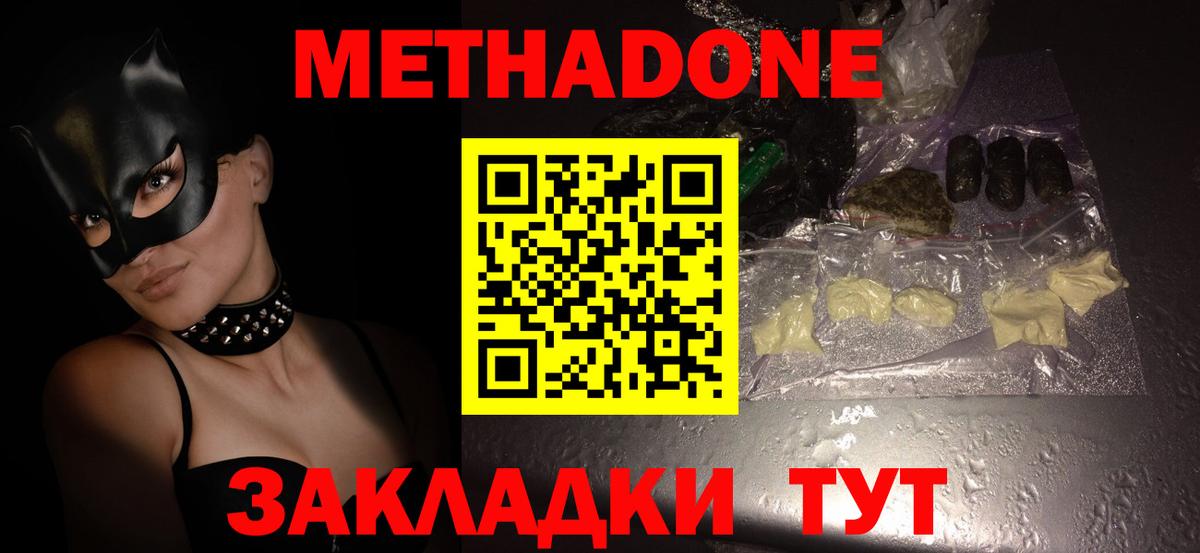 площадка телеграм  Метадон VHQ  Вход с VPN  Северобайкальск 