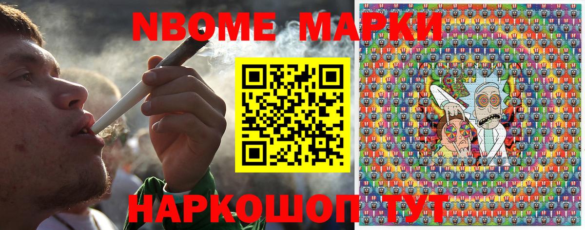 Марки NBOMe 1,5мг Северобайкальск